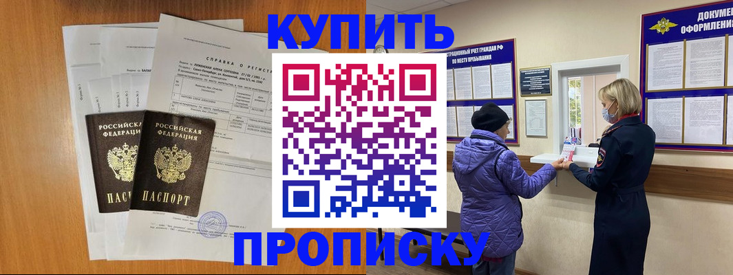 временная регистрация гарантия в Байкальске