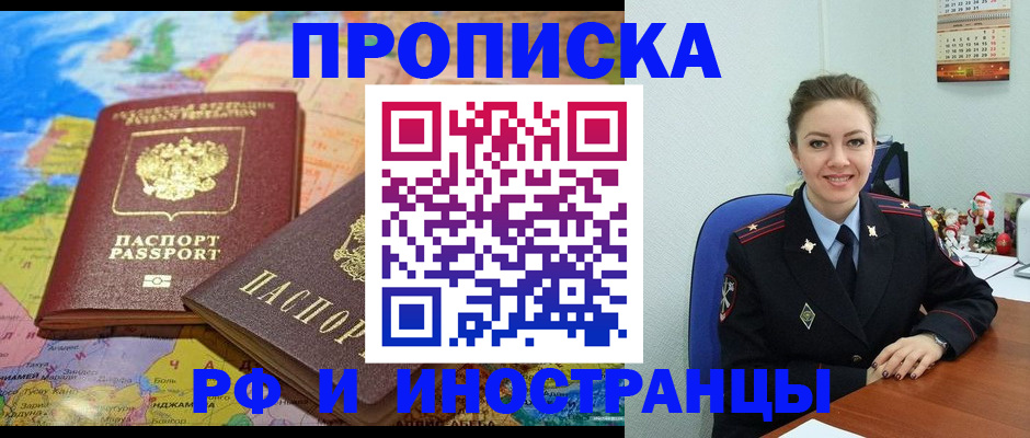 миграционный учет в Байкальске