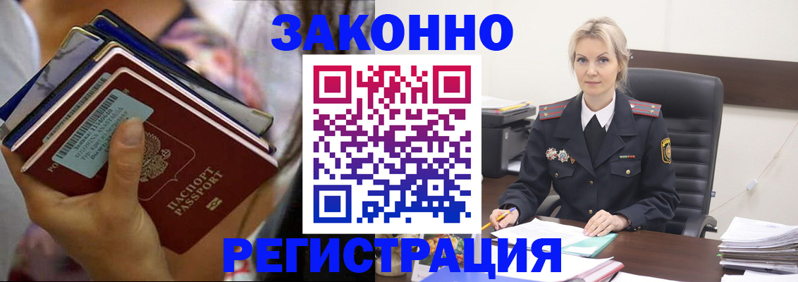 прописка в Байкальске