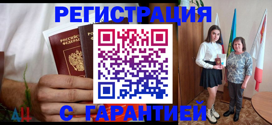 прописка для кредита в Байкальске