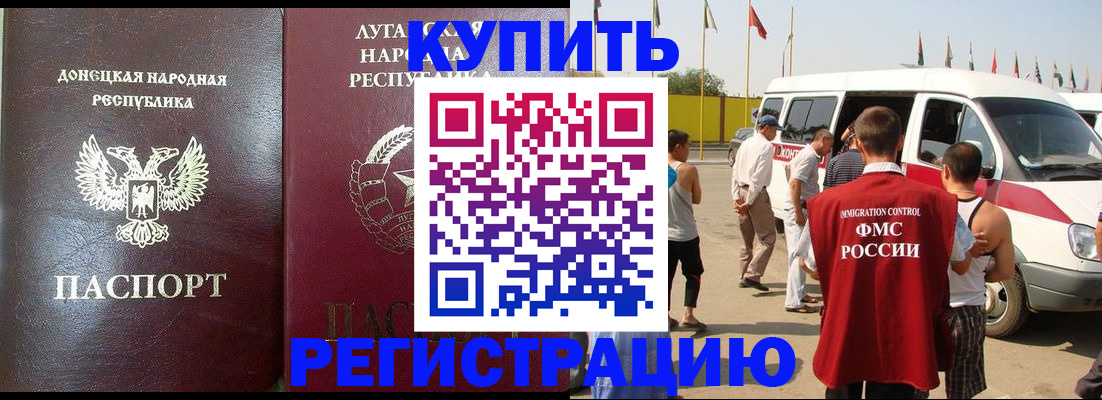 прописка 2025 в Байкальске