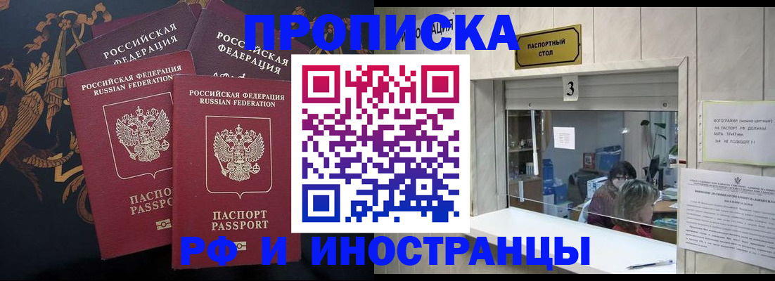 прописка гарантия в Байкальске