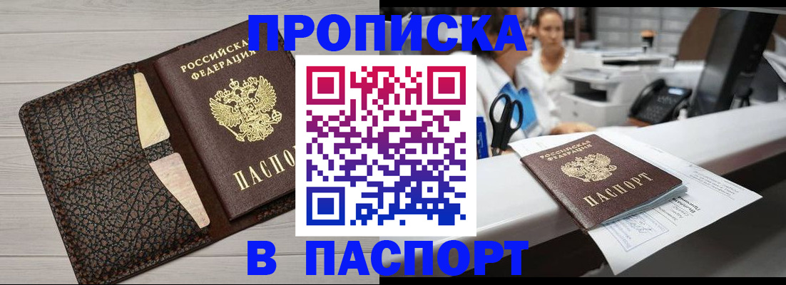 временная регистрация гарантия в Байкальске